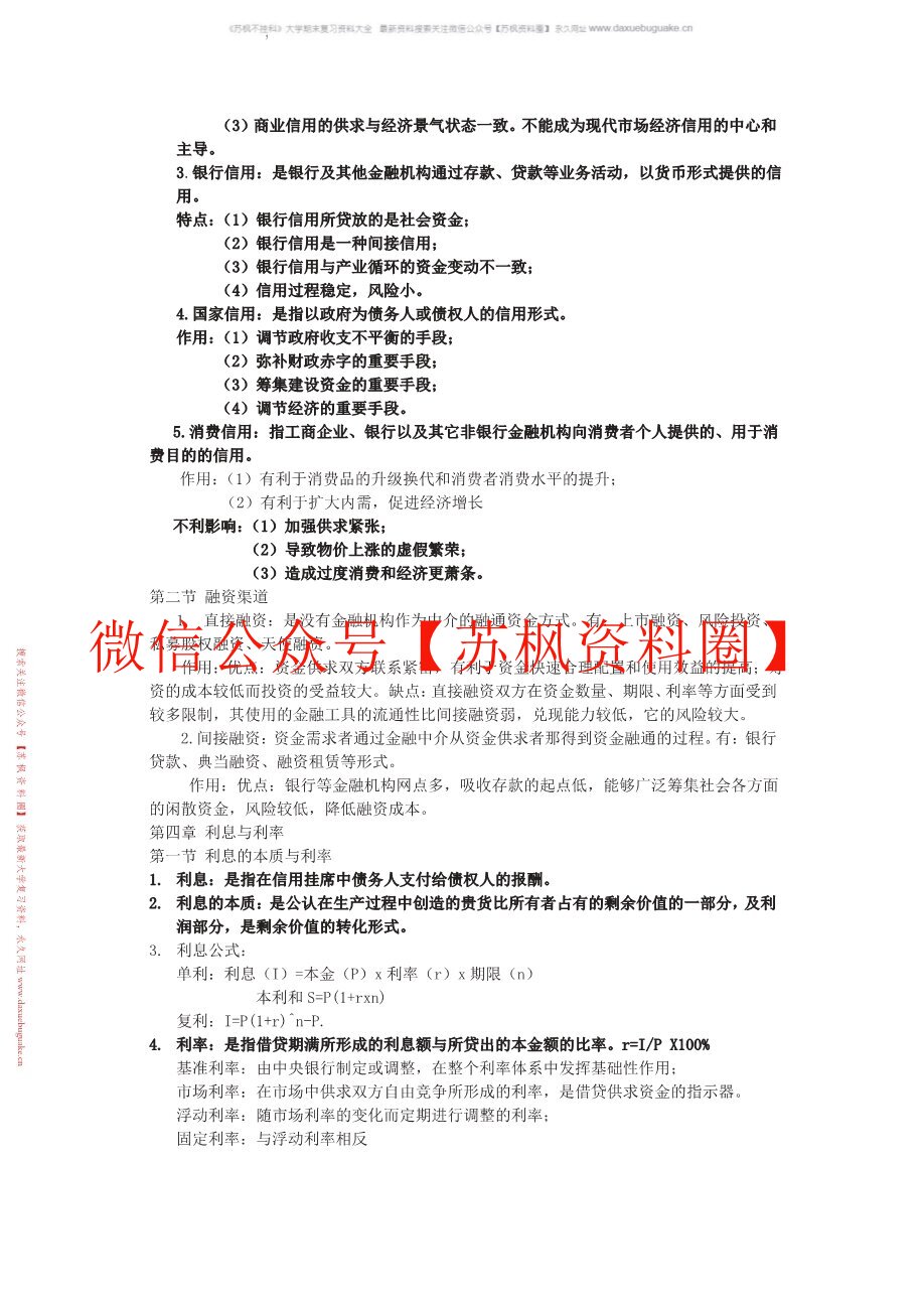 金融法概论